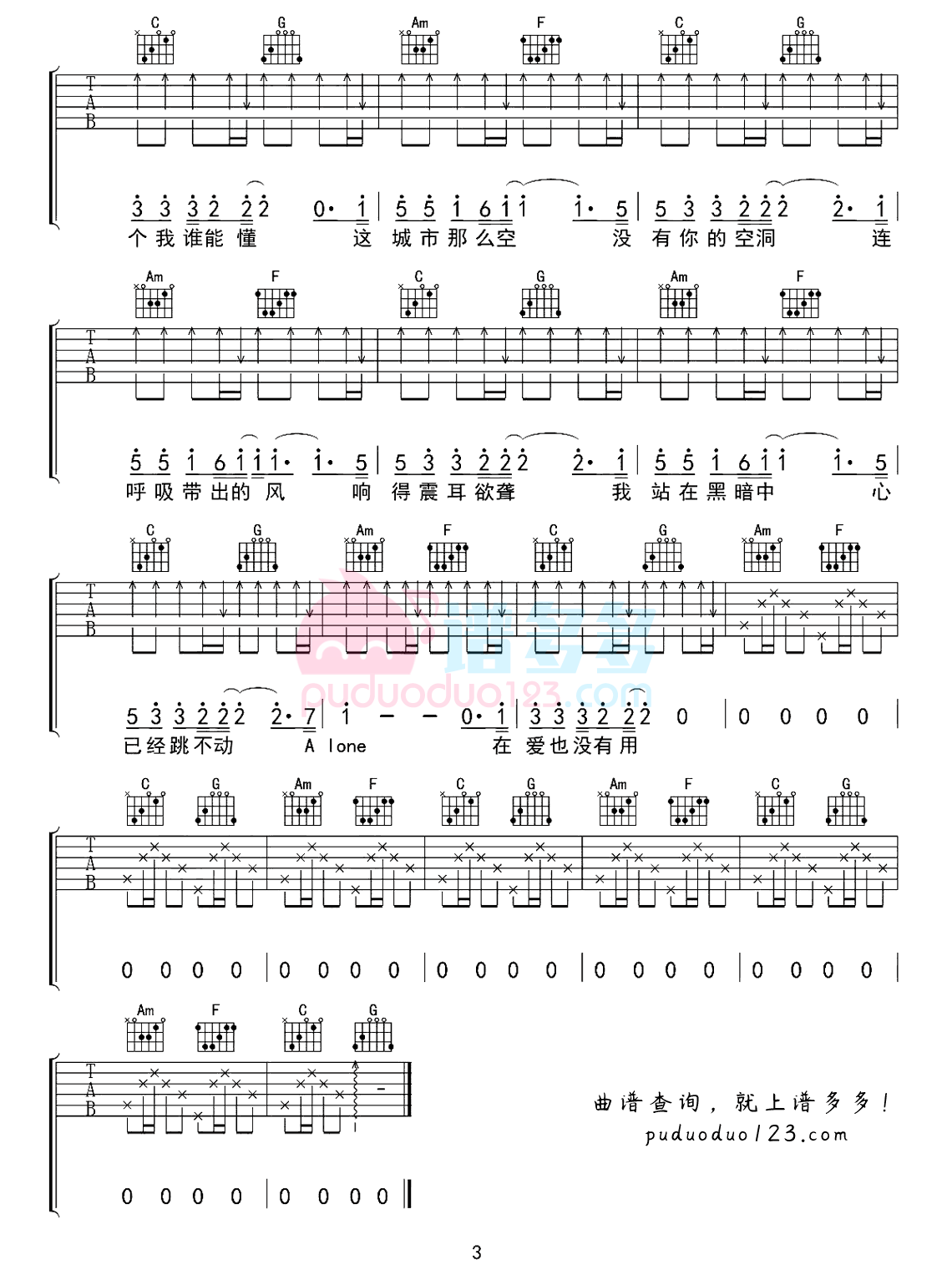 《空城》吉他譜_C調(diào)簡(jiǎn)單彈唱吉他譜3