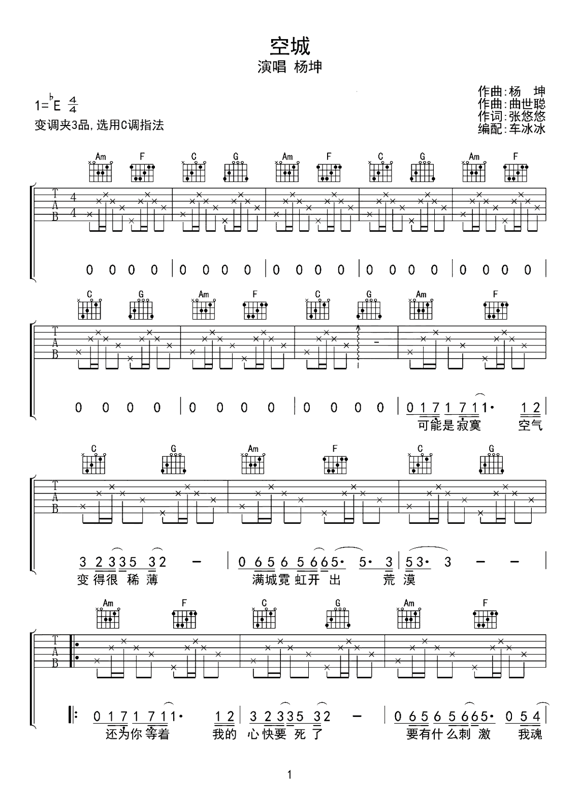 《空城》吉他譜_C調(diào)簡(jiǎn)單彈唱吉他譜1