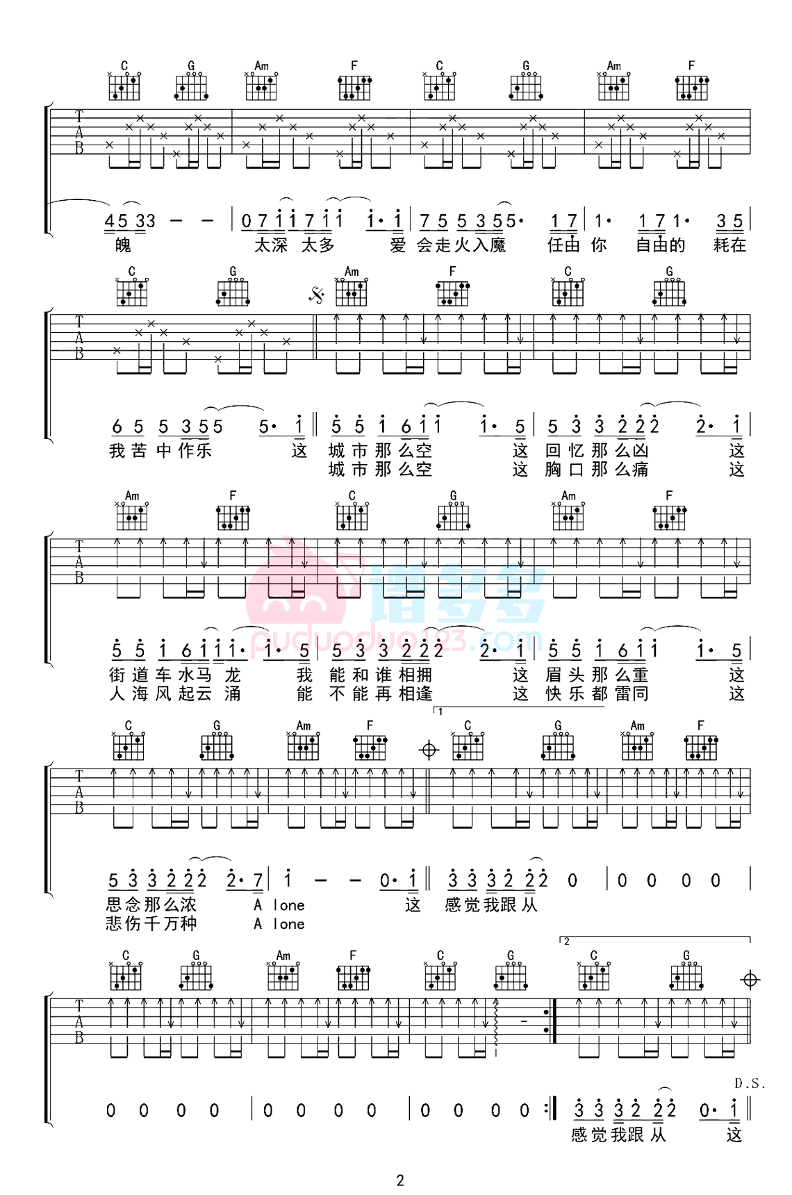 《空城》吉他譜_C調(diào)簡(jiǎn)單彈唱吉他譜2