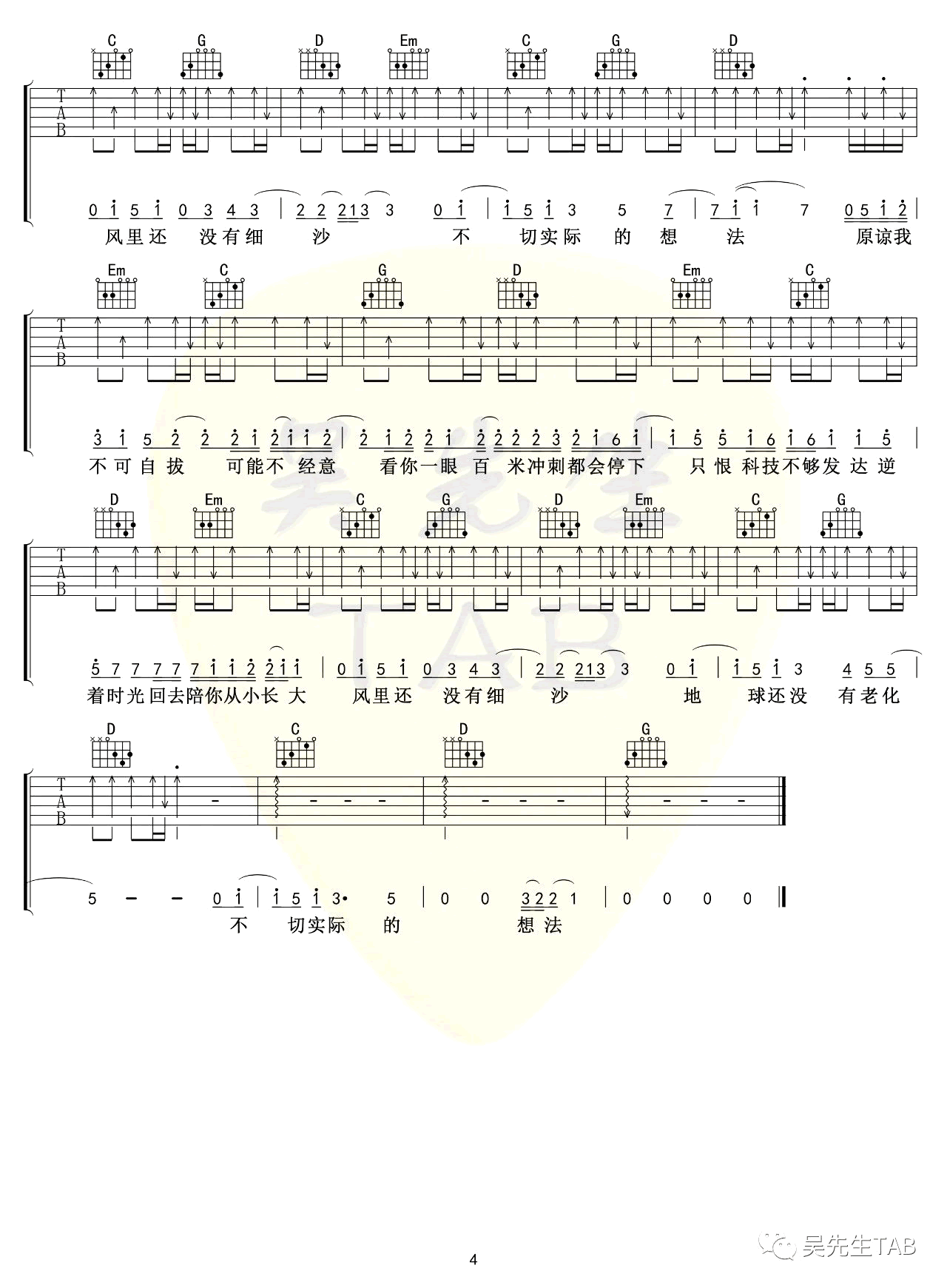 《形容》吉他譜_沈以誠(chéng)_G調(diào)彈唱六線譜4