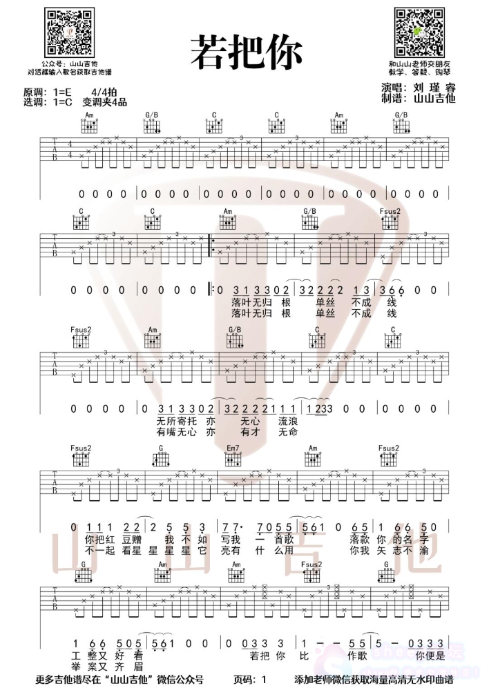 《若把你》吉他譜_C調(diào)簡(jiǎn)單彈唱六線(xiàn)譜