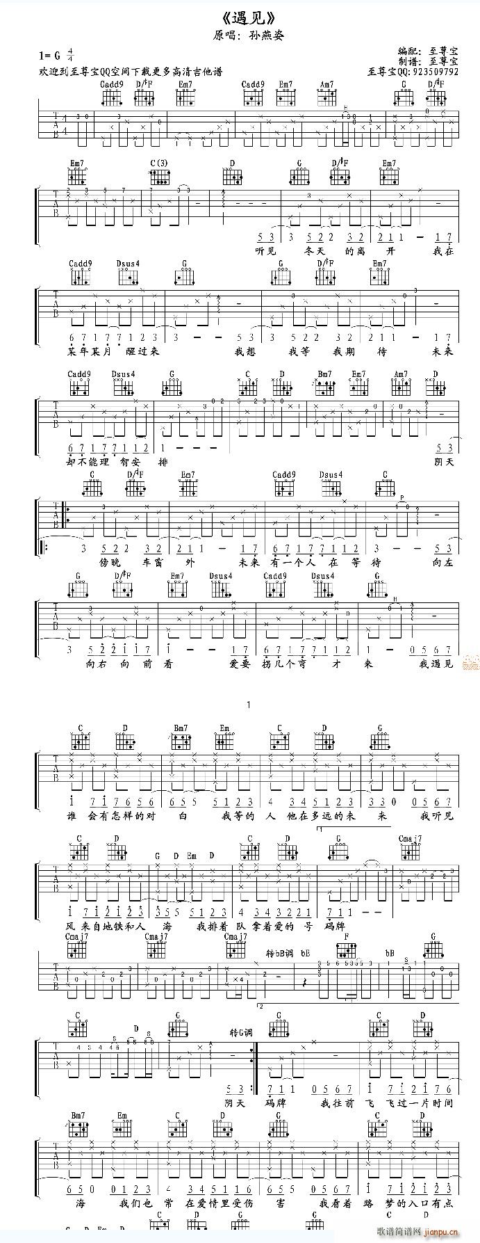 《遇見》吉他譜_G調(diào)_高清彈唱譜