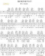 我門能不能不分開