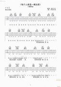 每個(gè)人都是一顆流星 高清吉他 —
