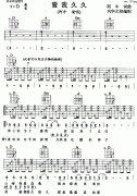 愛我久久(阿牛)
