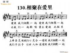 相聚在愛你