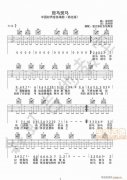 斑馬斑馬（中國好聲音 簡(jiǎn)單版）by彩虹吉他教室