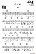 碎心石吉他譜（夢(mèng)斷弦音編配版）