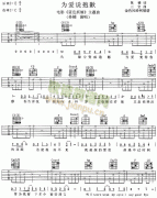 為愛(ài)說(shuō)抱歉(《藍(lán)色妖姬》主題曲)