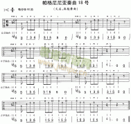 帕格尼尼變奏曲18號(hào)(獨(dú)奏曲)
