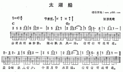 太湖船 免費(fèi)彈唱吉他譜_六線譜