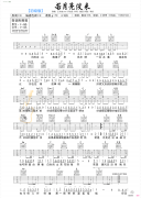 《若月亮沒(méi)來(lái)》吉他譜_C調(diào)簡(jiǎn)單彈唱六線譜