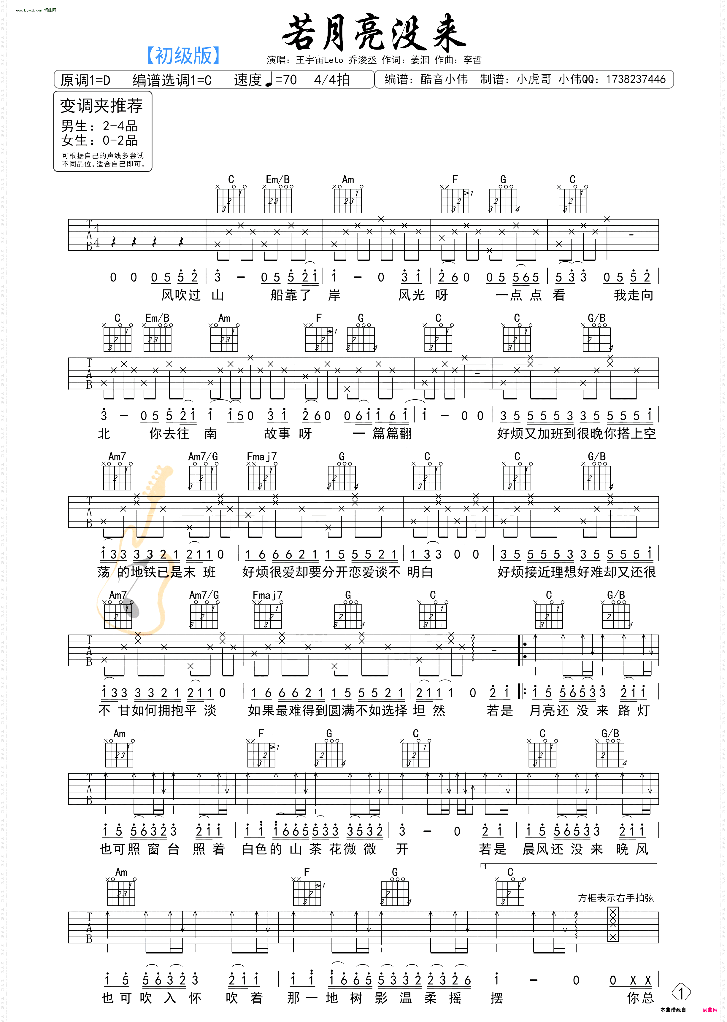 《若月亮沒(méi)來(lái)》吉他譜_C調(diào)簡(jiǎn)單彈唱六線譜1