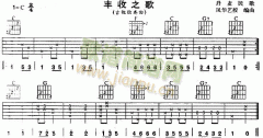 豐收之歌(丹麥民歌、獨奏曲)