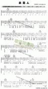 臭男人 免費彈唱吉他譜_六線譜