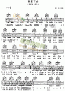 香水百合吉他譜( 六線(xiàn)譜)-