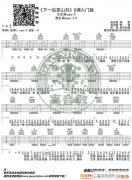 《下一站茶山劉》 G調(diào)入門版 編配 猴哥吉他教學(xué)