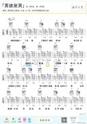 男孩別哭 （ G調(diào)簡(jiǎn)單版）