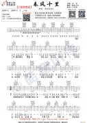 《春風(fēng)十里》C調(diào)簡(jiǎn)單版酷音小偉