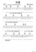 浴室 （ G調(diào)指法原版編配）