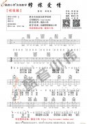 《修煉愛(ài)情》簡(jiǎn)單初學(xué)版（ 編譜）