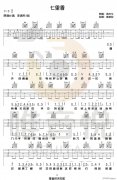 七里香 （ C調(diào)原版編配）