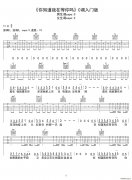 你知道我在等你嗎( C調(diào)入門版)