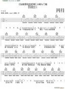 當(dāng)我想你的時(shí)候( 吉他彈唱教學(xué)G調(diào)入門版)