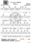 《年少有為》 G調(diào)精華版 高音教編配