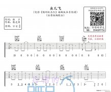 蟲兒飛（縫紉機樂隊版）（純原版 ）