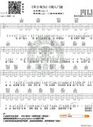 《年少有為》 C調(diào)入門版 高音教編配