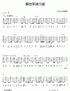 解放軍進(jìn)行曲