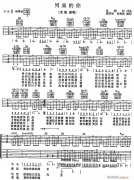 同桌的你吉他六線譜