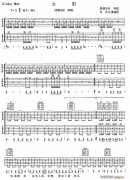 太陽(yáng)2 免費(fèi)彈唱吉他譜_六線譜