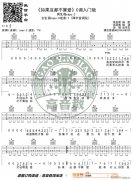 《如果這都不算愛(ài)》 C調(diào)入門版 編配 猴哥吉他教