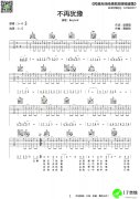 不再猶豫（17吉他編配版）
