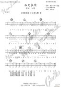 不見長安 A調(diào) 韓凜吉他工作室（韓凜原版編配）