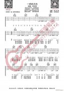一樣的月光 （ G調(diào)原版編配）