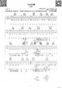 飛鳥和蟬 （ G調(diào)指法原版編配）