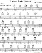 Freight Train 飛馳的火車(吉他獨(dú)奏曲）
