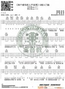 《有個(gè)愛你的人不容易》 吉他彈唱教學(xué)G調(diào)入門版