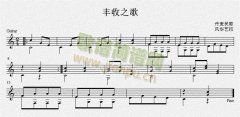 豐收之歌 吉他獨(dú)奏譜（五線譜）