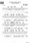 只要你過(guò)得比我好（吉他 ）