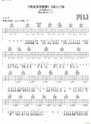 情深深雨蒙蒙( G調(diào)入門(mén)版 編配 猴哥吉他教學(xué))