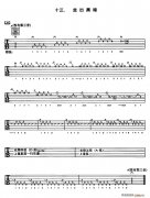 重金屬吉他演奏示范 （十三、走出黑暗）