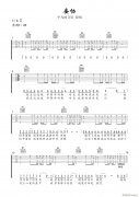 妥協(xié) （ G調(diào)指法原版編配）