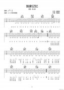 獨家記憶 （ G調(diào)簡單版）