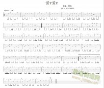 愛Y愛Y指彈譜