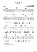 驛動(dòng)的心（吉他彈唱譜）