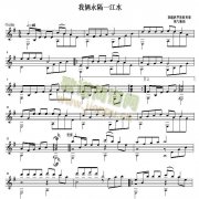 我倆永隔一江水 吉他獨奏譜